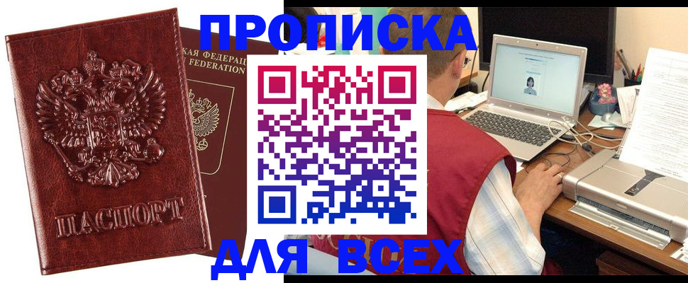 прописка законно в Агрызе