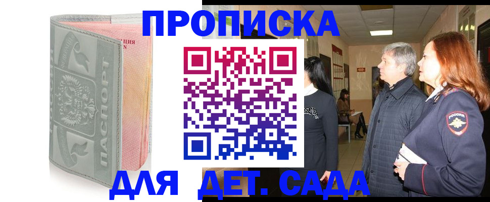 прописка законно в Агрызе