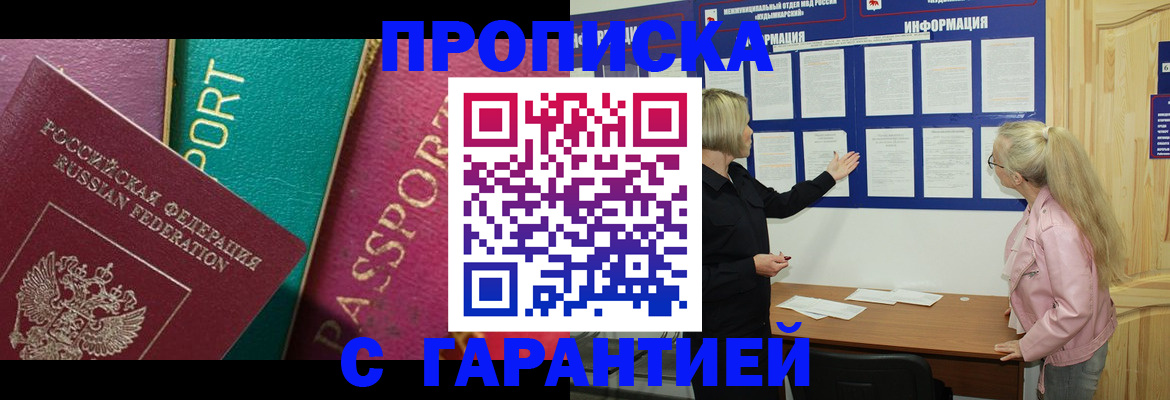 временная прописка в Агрызе