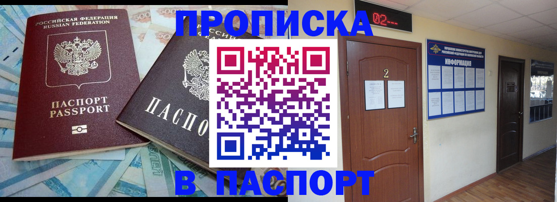 временная регистрация купить в Агрызе